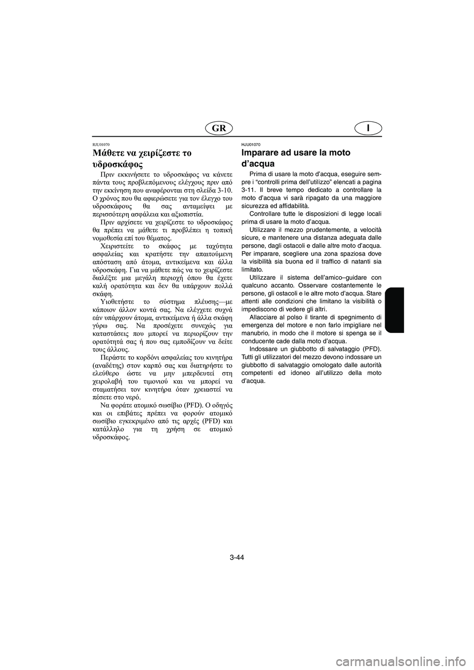 YAMAHA XL 700 2005 Manual de utilização (in Portuguese) 3-44
IGR
RJU01070
Μάθετε να χειρίζεστε το
υδροσκάφος
Πριν εκκινήσετε το υδροσκάφος να κάνετε
πάντα τους προβλεπόμ YAMAHA XL 700 2005 Manual de utilização (in Portuguese) 3-44
IGR
RJU01070
Μάθετε να χειρίζεστε το
υδροσκάφος
Πριν εκκινήσετε το υδροσκάφος να κάνετε
πάντα τους προβλεπόμ