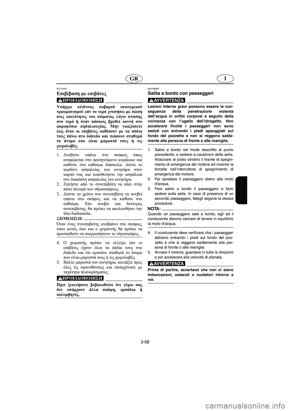 YAMAHA XL 700 2005 Manual de utilização (in Portuguese) 3-56
IGR
RJU18491
Επιβίβαση με επιβάτες
@ Υπάρχει κίνδυνος σοβαρού εσωτερικού
τραυματισμού εάν το νερό χτυπήσει με π YAMAHA XL 700 2005 Manual de utilização (in Portuguese) 3-56
IGR
RJU18491
Επιβίβαση με επιβάτες
@ Υπάρχει κίνδυνος σοβαρού εσωτερικού
τραυματισμού εάν το νερό χτυπήσει με π