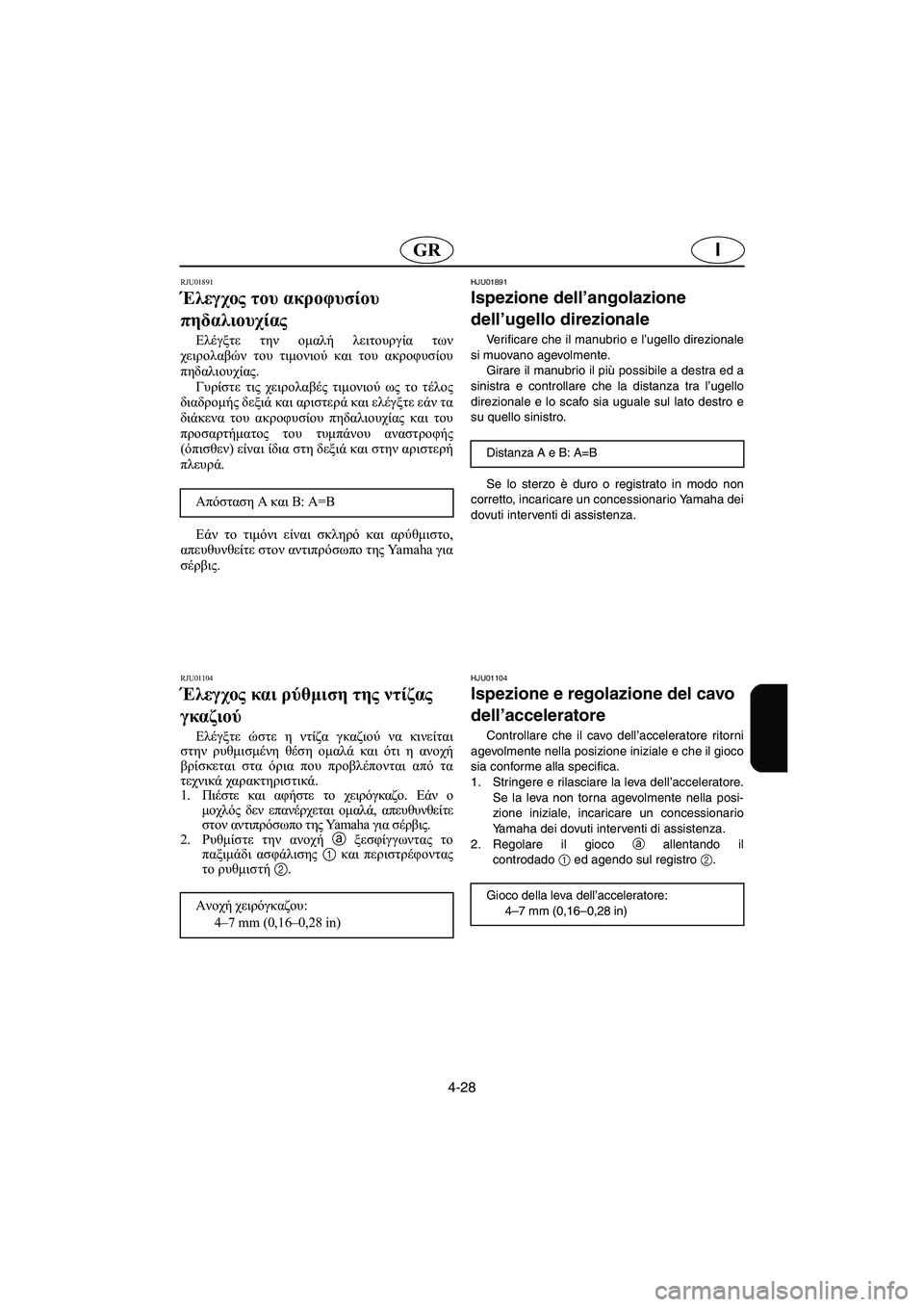 YAMAHA XL 700 2005 Manual de utilização (in Portuguese) 4-28
IGR
RJU01891
Έλεγχος του ακροφυσίου
πηδαλιουχίας
Ελέγξτε την ομαλή λειτουργία των
χειρολαβών του τιμονιού κα YAMAHA XL 700 2005 Manual de utilização (in Portuguese) 4-28
IGR
RJU01891
Έλεγχος του ακροφυσίου
πηδαλιουχίας
Ελέγξτε την ομαλή λειτουργία των
χειρολαβών του τιμονιού κα