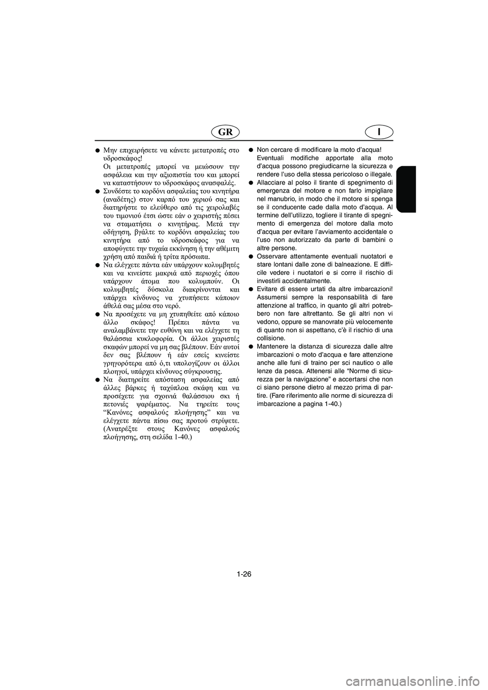 YAMAHA XL 700 2005 Manual de utilização (in Portuguese) 1-26
IGR
Μην επιχειρήσετε να κάνετε μετατροπές στο
υδροσκάφος!
Οι μετατροπές μπορεί να μειώσουν την
ασφάλεια κα YAMAHA XL 700 2005 Manual de utilização (in Portuguese) 1-26
IGR
Μην επιχειρήσετε να κάνετε μετατροπές στο
υδροσκάφος!
Οι μετατροπές μπορεί να μειώσουν την
ασφάλεια κα