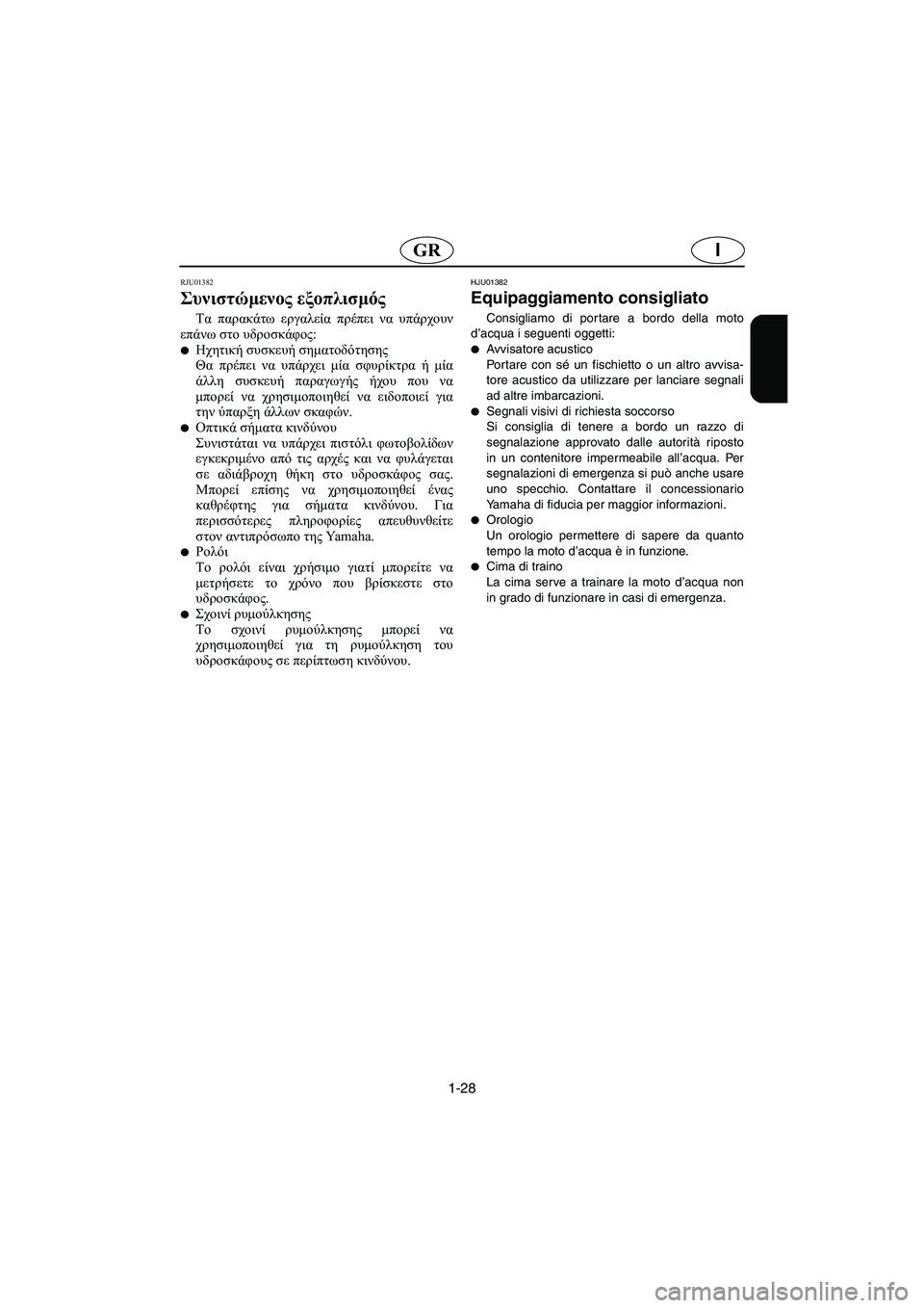 YAMAHA XL 700 2005 Manual de utilização (in Portuguese) 1-28
IGR
RJU01382
Συνιστώμενος εξοπλισμός
Τα παρακάτω εργαλεία πρέπει να υπάρχουν
επάνω στο υδροσκάφος:
Ηχητική συ YAMAHA XL 700 2005 Manual de utilização (in Portuguese) 1-28
IGR
RJU01382
Συνιστώμενος εξοπλισμός
Τα παρακάτω εργαλεία πρέπει να υπάρχουν
επάνω στο υδροσκάφος:
Ηχητική συ