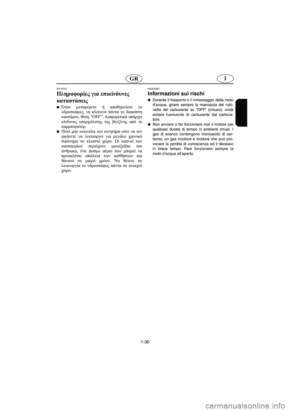 YAMAHA XL 700 2005 Manual de utilização (in Portuguese) 1-30
IGR
RJU01003
Πληροφορίες για επικίνδυνες
καταστάσεις
Όταν μεταφέρετε ή αποθηκεύετε το
υδροσκάφος, να κλείνετ YAMAHA XL 700 2005 Manual de utilização (in Portuguese) 1-30
IGR
RJU01003
Πληροφορίες για επικίνδυνες
καταστάσεις
Όταν μεταφέρετε ή αποθηκεύετε το
υδροσκάφος, να κλείνετ