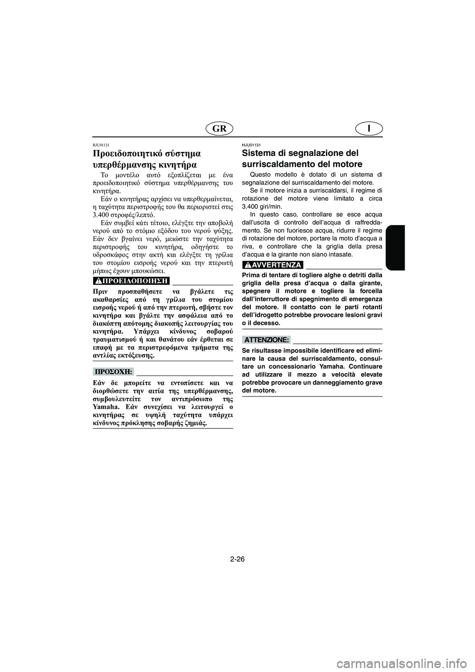 YAMAHA XL 700 2005 Manual de utilização (in Portuguese) 2-26
IGR
RJU01131
Προειδοποιητικό σύστημα
υπερθέρμανσης κινητήρα
To μοντέλο αυτό εξοπλίζεται με ένα
προειδοποιητ YAMAHA XL 700 2005 Manual de utilização (in Portuguese) 2-26
IGR
RJU01131
Προειδοποιητικό σύστημα
υπερθέρμανσης κινητήρα
To μοντέλο αυτό εξοπλίζεται με ένα
προειδοποιητ