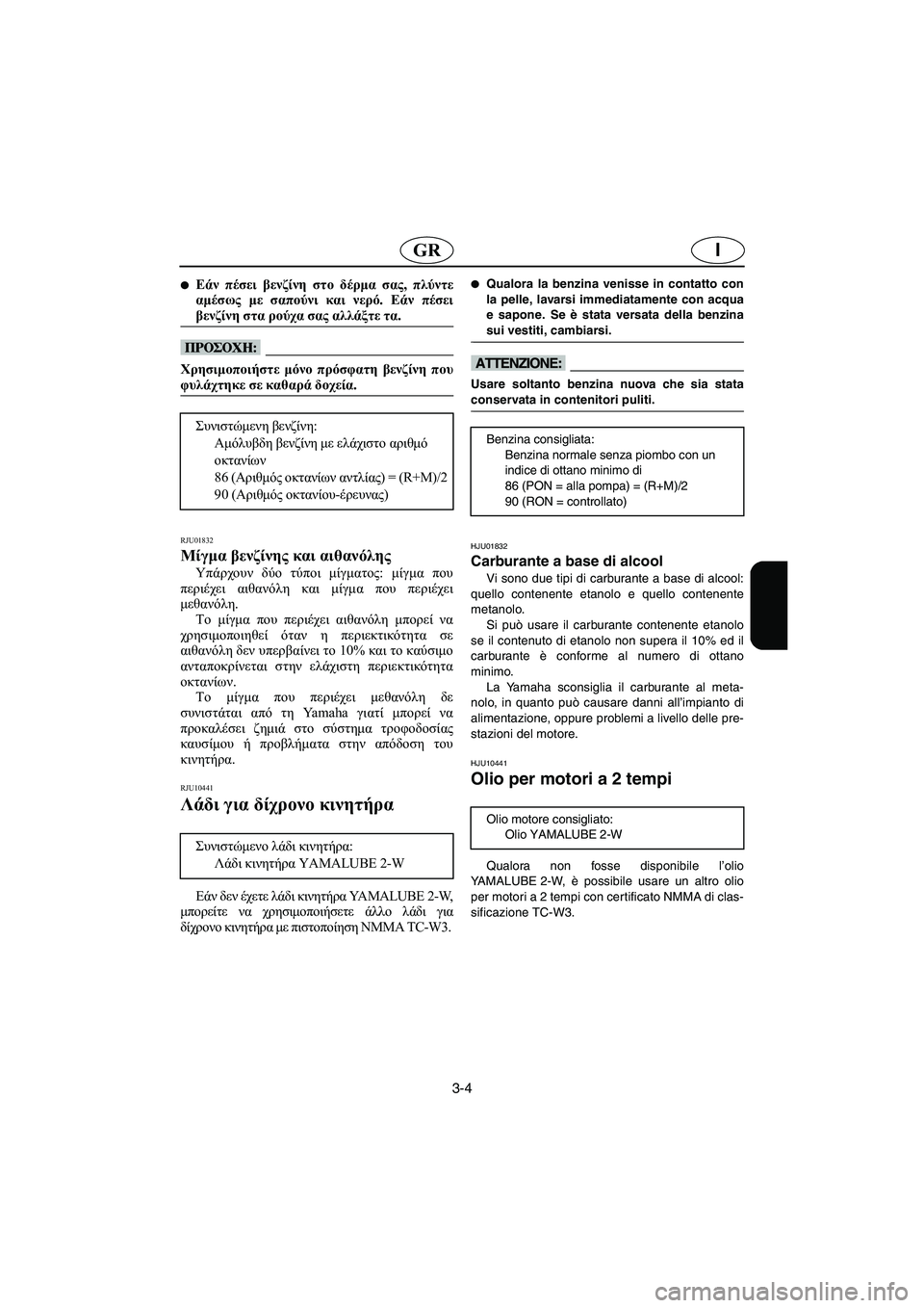 YAMAHA XL 700 2005 Manual de utilização (in Portuguese) 3-4
IGR
Εάν πέσει βενζίνη στο δέρμα σας, πλύντε
αμέσως με σαπούνι και νερό. Εάν πέσει
βενζίνη στα ρούχα σας αλλάξ YAMAHA XL 700 2005 Manual de utilização (in Portuguese) 3-4
IGR
Εάν πέσει βενζίνη στο δέρμα σας, πλύντε
αμέσως με σαπούνι και νερό. Εάν πέσει
βενζίνη στα ρούχα σας αλλάξ