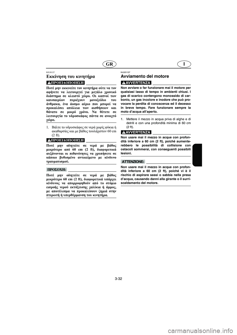 YAMAHA XL 700 2002 Manual de utilização (in Portuguese) 3-32
IGR
RJU01137
Εκκίνηση του κινητήρα
@ Ποτέ μην εκκινείτε τον κινητήρα ούτε να τον
αφήνετε να λειτουργεί για μεγά YAMAHA XL 700 2002 Manual de utilização (in Portuguese) 3-32
IGR
RJU01137
Εκκίνηση του κινητήρα
@ Ποτέ μην εκκινείτε τον κινητήρα ούτε να τον
αφήνετε να λειτουργεί για μεγά