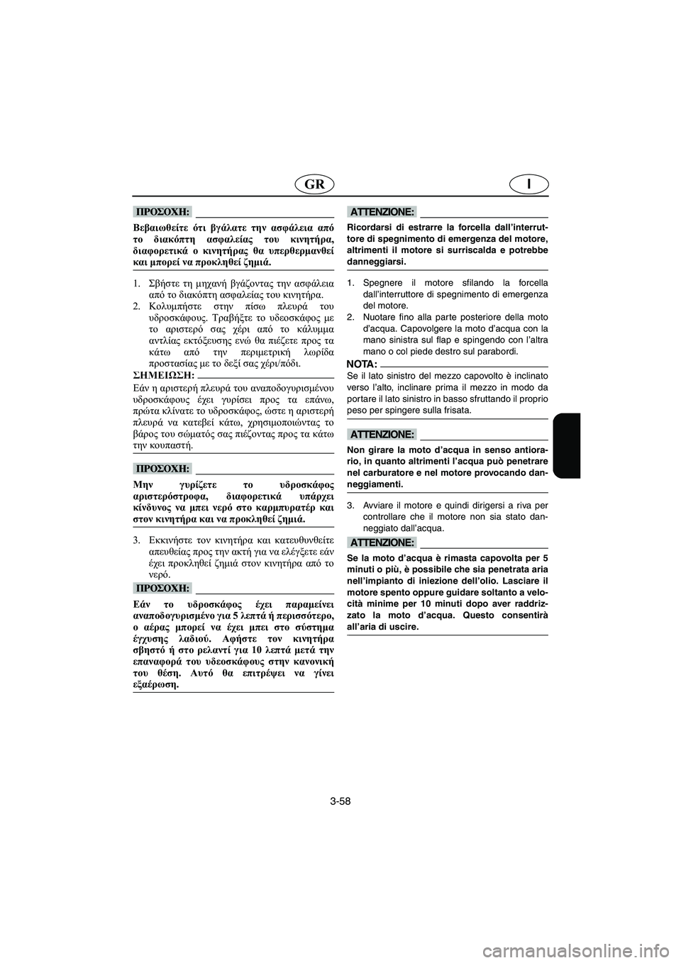 YAMAHA XL 700 2002 Manual de utilização (in Portuguese) 3-58
IGR
@ Βεβαιωθείτε ότι βγάλατε την ασφάλεια από
το διακόπτη ασφαλείας του κινητήρα,
διαφορετικά ο κινητήρας θ YAMAHA XL 700 2002 Manual de utilização (in Portuguese) 3-58
IGR
@ Βεβαιωθείτε ότι βγάλατε την ασφάλεια από
το διακόπτη ασφαλείας του κινητήρα,
διαφορετικά ο κινητήρας θ
