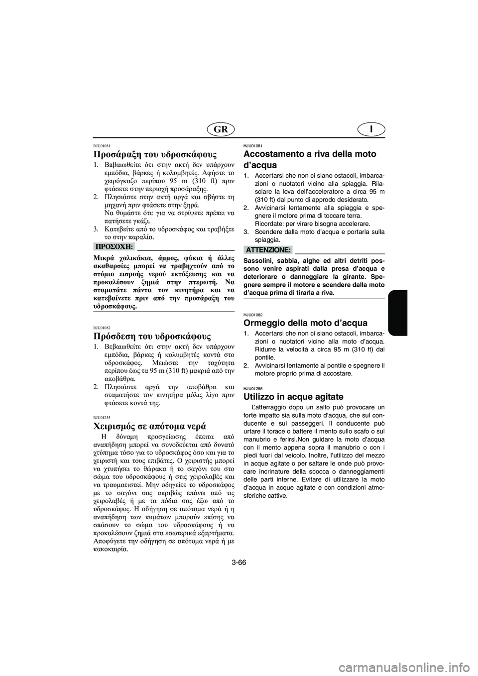 YAMAHA XL 700 2002 Manual de utilização (in Portuguese) 3-66
IGR
RJU01081
Προσάραξη του υδροσκάφους
1.Βaβαιωθείτε ότι στην ακτή δεν υπάρχουν
εμπόδια, βάρκες ή κολυμβητές. Α YAMAHA XL 700 2002 Manual de utilização (in Portuguese) 3-66
IGR
RJU01081
Προσάραξη του υδροσκάφους
1.Βaβαιωθείτε ότι στην ακτή δεν υπάρχουν
εμπόδια, βάρκες ή κολυμβητές. Α