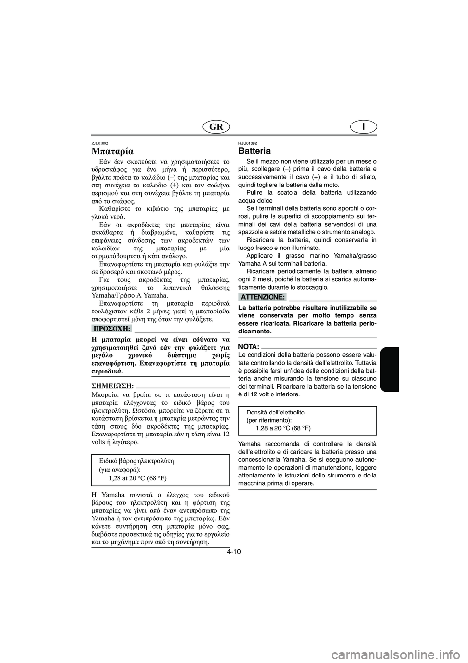 YAMAHA XL 700 2002 Manual de utilização (in Portuguese) 4-10
IGR
RJU01092
Μπαταρία
Εάν δεν σκοπεύετε να χρησιμοποιήσετε το
υδροσκάφος για ένα μήνα ή περισσότερο,
βγάλτε πρ YAMAHA XL 700 2002 Manual de utilização (in Portuguese) 4-10
IGR
RJU01092
Μπαταρία
Εάν δεν σκοπεύετε να χρησιμοποιήσετε το
υδροσκάφος για ένα μήνα ή περισσότερο,
βγάλτε πρ