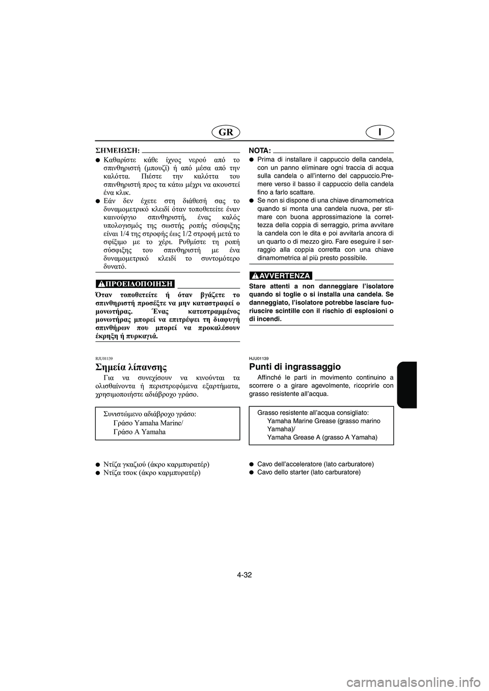 YAMAHA XL 700 2002 Manual de utilização (in Portuguese) 4-32
IGR
@ Καθαρίστε κάθε ίχνος νερού από το
σπινθηριστή (μπουζί) ή από μέσα από την
καλόττα. Πιέστε την καλόττα το YAMAHA XL 700 2002 Manual de utilização (in Portuguese) 4-32
IGR
@ Καθαρίστε κάθε ίχνος νερού από το
σπινθηριστή (μπουζί) ή από μέσα από την
καλόττα. Πιέστε την καλόττα το