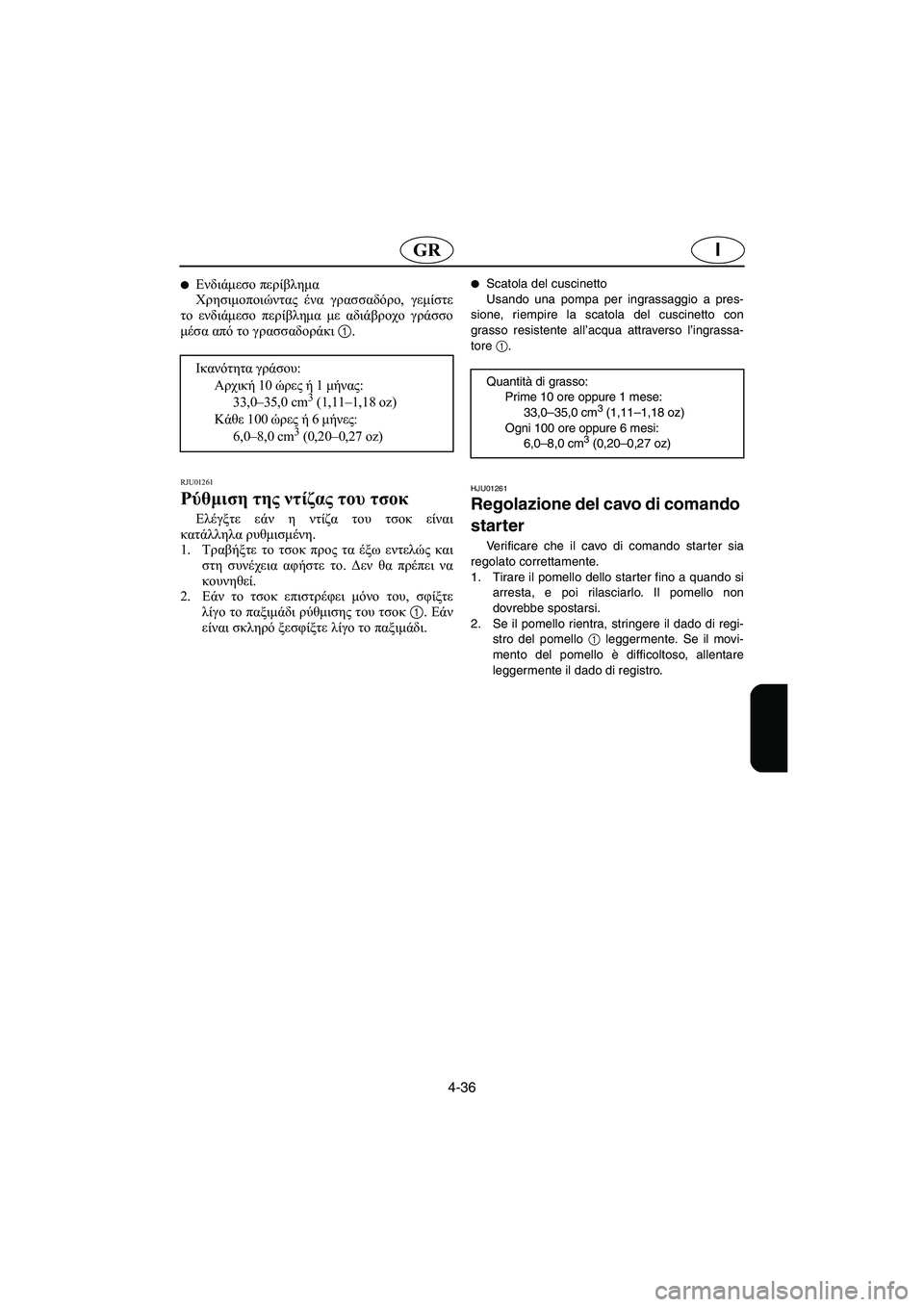 YAMAHA XL 700 2002 Manual de utilização (in Portuguese) 4-36
IGR
Ενδιάμεσο περίβλημα
Χρησιμοποιώντας ένα γρασσαδόρο, γεμίστε
το ενδιάμεσο περίβλημα με αδιάβροχο γράσ YAMAHA XL 700 2002 Manual de utilização (in Portuguese) 4-36
IGR
Ενδιάμεσο περίβλημα
Χρησιμοποιώντας ένα γρασσαδόρο, γεμίστε
το ενδιάμεσο περίβλημα με αδιάβροχο γράσ