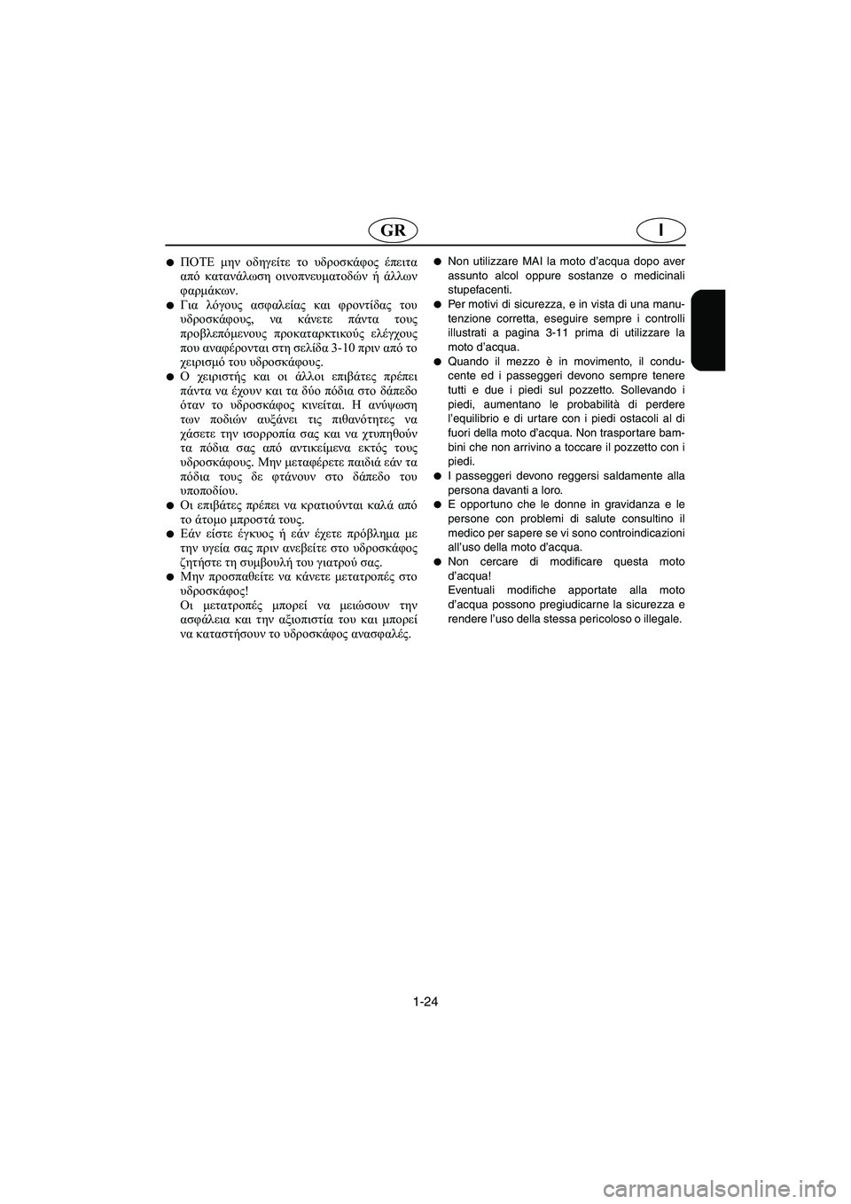 YAMAHA XL 700 2002 Manual de utilização (in Portuguese) 1-24
IGR
ΠΟΤΕ μην οδηγείτε το υδροσκάφος έπειτα
από κατανάλωση οινοπνευματοδών ή άλλων
φαρμάκων.
Για λόγους ασ YAMAHA XL 700 2002 Manual de utilização (in Portuguese) 1-24
IGR
ΠΟΤΕ μην οδηγείτε το υδροσκάφος έπειτα
από κατανάλωση οινοπνευματοδών ή άλλων
φαρμάκων.
Για λόγους ασ