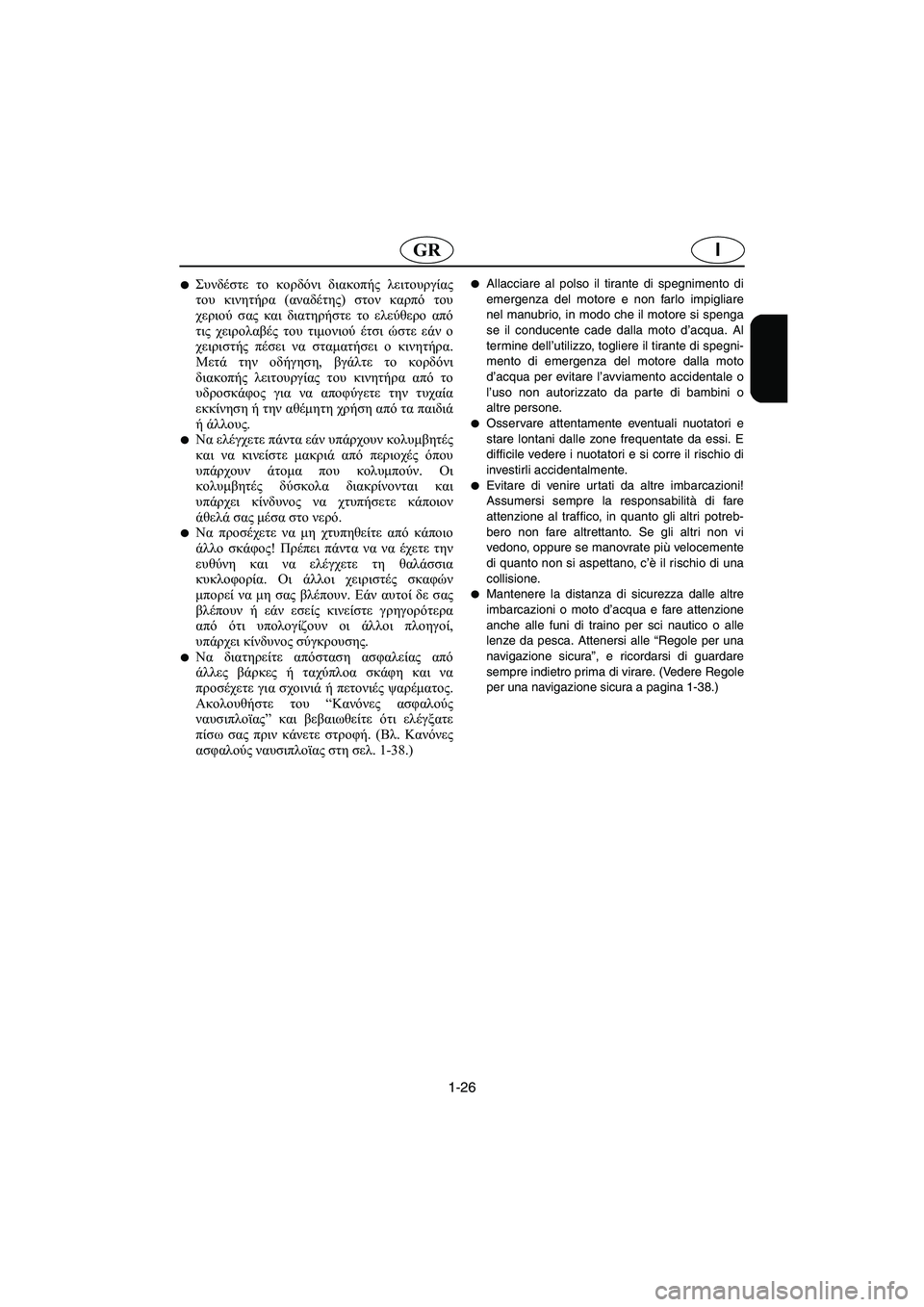 YAMAHA XL 700 2002 Manual de utilização (in Portuguese) 1-26
IGR
Συνδέστε το κορδόνι διακοπής λειτουργίας
του κινητήρα (αναδέτης) στον καρπό του
χεριού σας και διατηρήσ YAMAHA XL 700 2002 Manual de utilização (in Portuguese) 1-26
IGR
Συνδέστε το κορδόνι διακοπής λειτουργίας
του κινητήρα (αναδέτης) στον καρπό του
χεριού σας και διατηρήσ