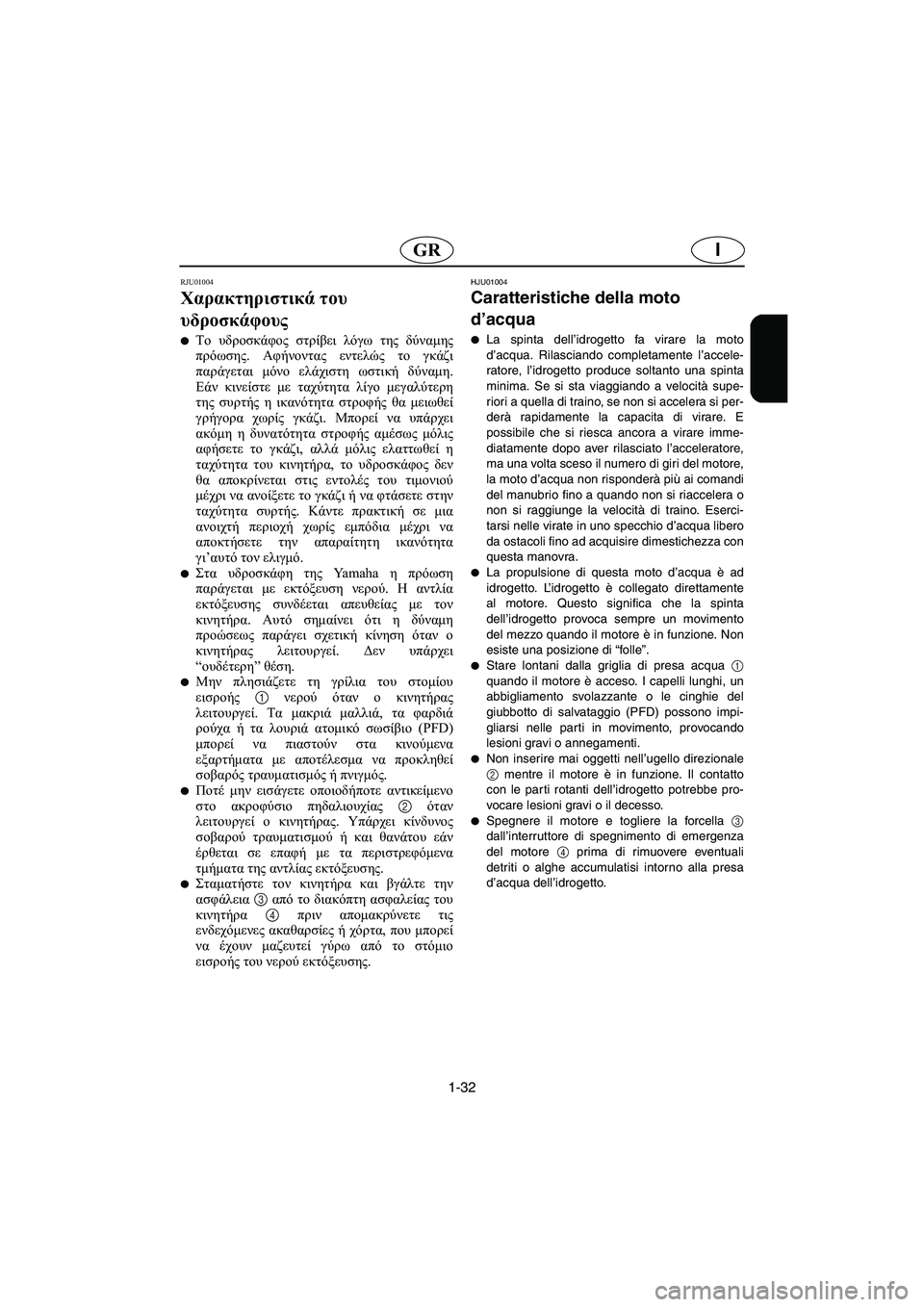 YAMAHA XL 700 2002 Manual de utilização (in Portuguese) 1-32
IGR
RJU01004
Χαρακτηριστικά του
υδροσκάφους
Το υδροσκάφος στρίβει λόγω της δύναμης
πρόωσης. Αφήνοντας εντελ YAMAHA XL 700 2002 Manual de utilização (in Portuguese) 1-32
IGR
RJU01004
Χαρακτηριστικά του
υδροσκάφους
Το υδροσκάφος στρίβει λόγω της δύναμης
πρόωσης. Αφήνοντας εντελ