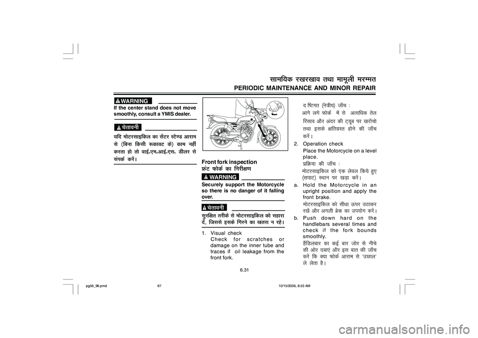 YAMAHA YD110 2007  Owners Manual Front fork inspectionÝaV QksdZ dk fujh{k.k     WARNINGSecurely support the Motorcycle
so there is no danger of it falling
over.  psrkouhlqjf{kr rjhds ls eksVjlkbfdy dks lgkjk
nsa] ftlls blds fxjus dk