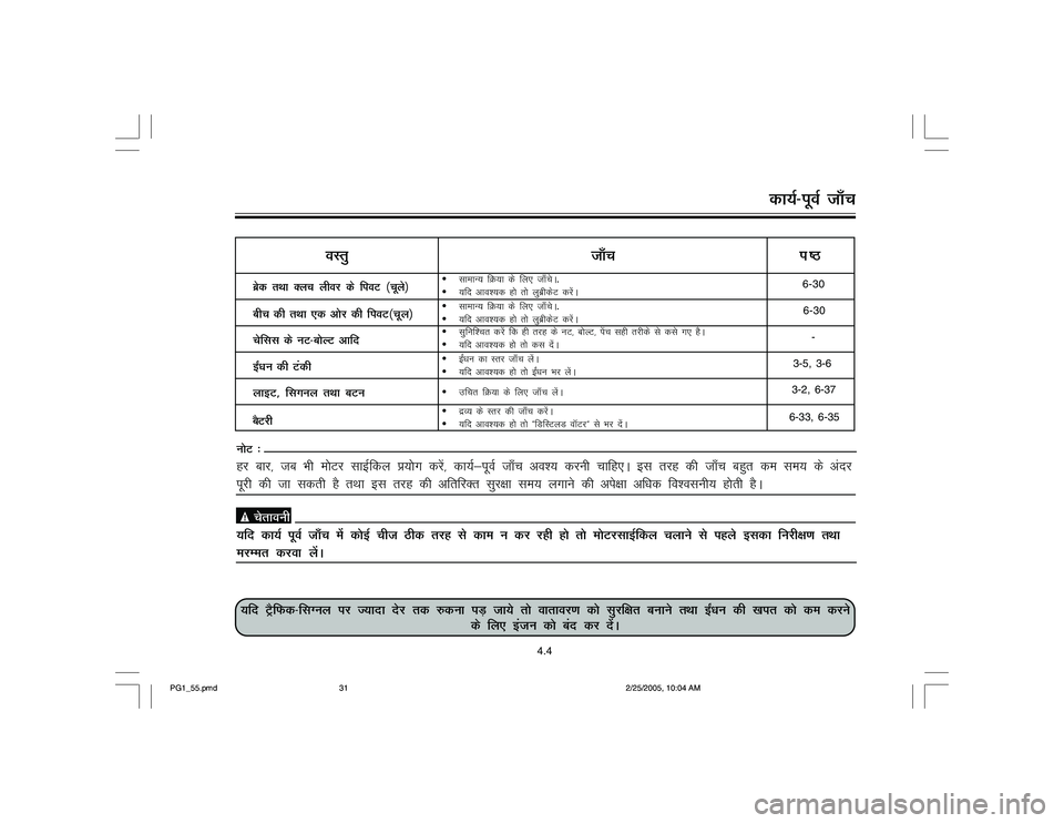 YAMAHA YD110 2005 Owners Manual dk;Z&iwoZ tk¡p
;fn VªSfQd&flXuy ij T;knk nsj rd #duk iM+ tk;s r¨ okrkoj.k d¨ lqjf{kr cukus rFkk b±/ku dh [kir d¨ de djus
ds fy, batu d¨ can dj nsaAczsd rFkk Dyp yhoj ds fioV ¼pwys½chp dh rFkk YAMAHA YD110 2005 Owners Manual dk;Z&iwoZ tk¡p
;fn VªSfQd&flXuy ij T;knk nsj rd #duk iM+ tk;s r¨ okrkoj.k d¨ lqjf{kr cukus rFkk b±/ku dh [kir d¨ de djus
ds fy, batu d¨ can dj nsaAczsd rFkk Dyp yhoj ds fioV ¼pwys½chp dh rFkk