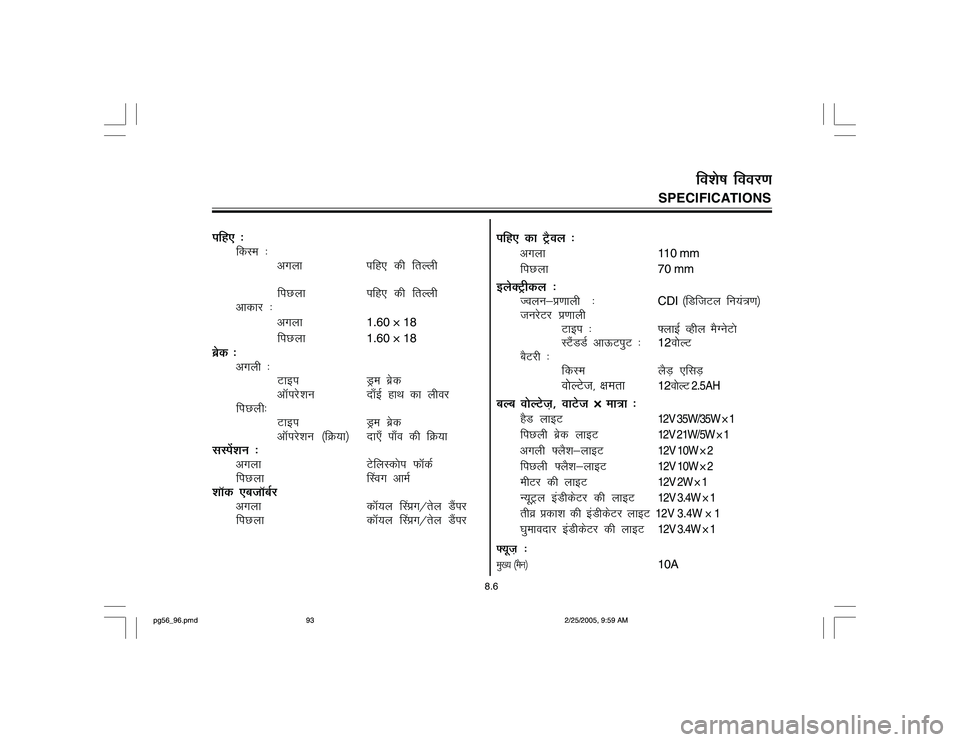 YAMAHA YD110 2005  Owners Manual ifg, %
fdLe %
vxyk ifg, dh frYyh
fiNykifg, dh frYyh
vkdkj %
vxyk
1.60 × 18
fiNyk
1.60 × 18
czsd %
vxyh %
VkbiMªe czsd
vkWijskunk¡bZ gkFk dk yhoj
fiNyh%
VkbiMªe czsd
vkWijsku ¼fØ;k½nk,¡ ik¡