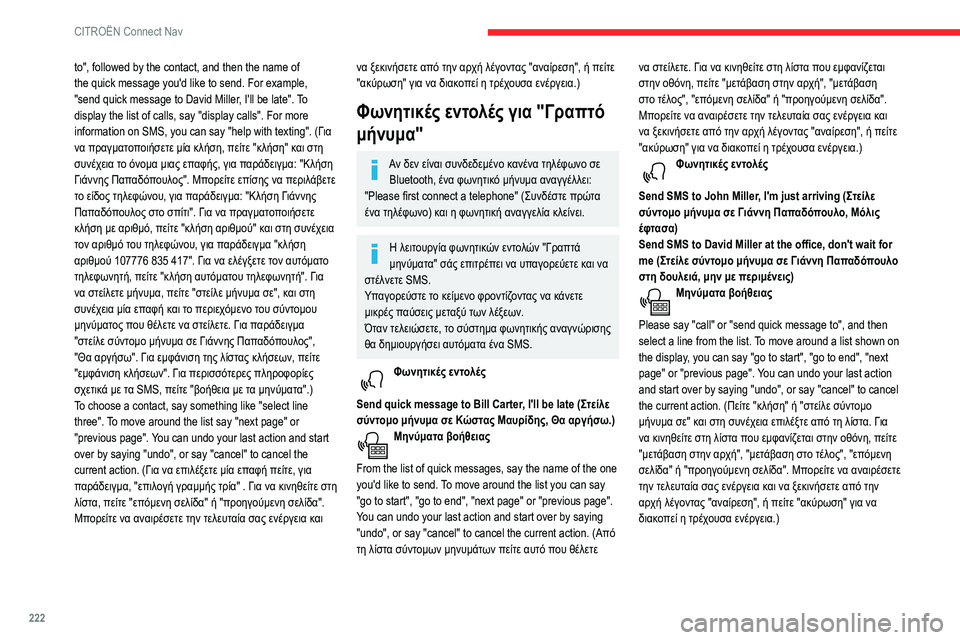 CITROEN BERLINGO VAN 2021 ΟΔΗΓΌΣ ΧΡΉΣΗΣ (in Greek) 222
CITROËN Connect Nav
to", followed by the contact, and then the name of
the quick message you'd like to send. For example,
"send quick message to David Miller, I'll be late". CITROEN BERLINGO VAN 2021 ΟΔΗΓΌΣ ΧΡΉΣΗΣ (in Greek) 222
CITROËN Connect Nav
to", followed by the contact, and then the name of
the quick message you'd like to send. For example,
"send quick message to David Miller, I'll be late".