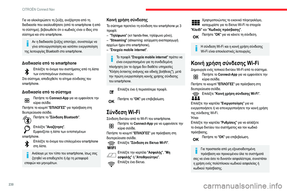 CITROEN BERLINGO VAN 2021 ΟΔΗΓΌΣ ΧΡΉΣΗΣ (in Greek) 230
CITROËN Connect Nav
Για να ολοκληρώσετε τη ζεύξη, ανεξάρτητα από τη
διαδικασία που ακολουθήσατε (από το smartphone ή από CITROEN BERLINGO VAN 2021 ΟΔΗΓΌΣ ΧΡΉΣΗΣ (in Greek) 230
CITROËN Connect Nav
Για να ολοκληρώσετε τη ζεύξη, ανεξάρτητα από τη
διαδικασία που ακολουθήσατε (από το smartphone ή από