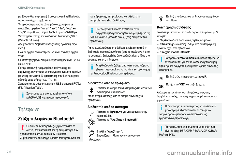 CITROEN BERLINGO VAN 2021 ΟΔΗΓΌΣ ΧΡΉΣΗΣ (in Greek) 234
CITROËN Connect Nav
με βύσμα (δεν παρέχεται) ή μέσω streaming Bluetooth,
εφόσον υπάρχει συμβατότητα.
Το ηχοσύστημα αναπαράγε CITROEN BERLINGO VAN 2021 ΟΔΗΓΌΣ ΧΡΉΣΗΣ (in Greek) 234
CITROËN Connect Nav
με βύσμα (δεν παρέχεται) ή μέσω streaming Bluetooth,
εφόσον υπάρχει συμβατότητα.
Το ηχοσύστημα αναπαράγε