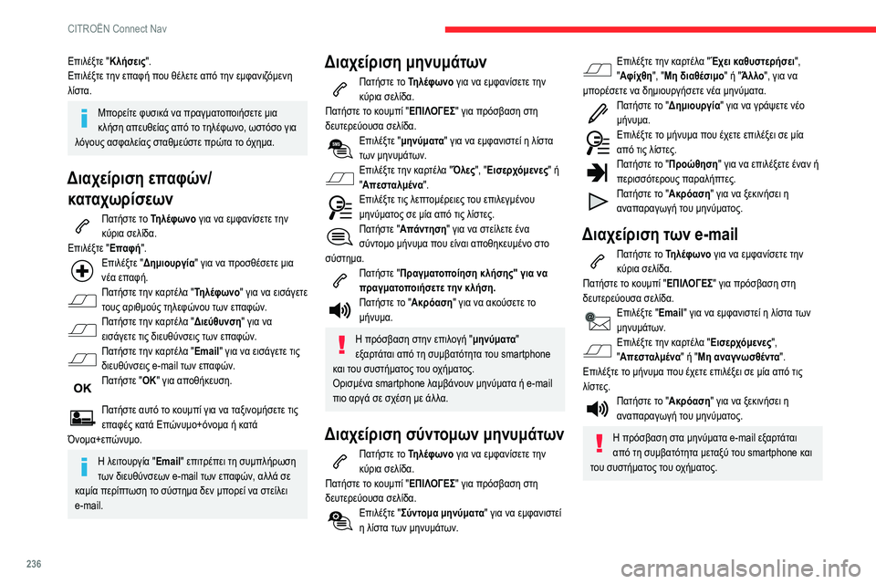 CITROEN BERLINGO VAN 2021 ΟΔΗΓΌΣ ΧΡΉΣΗΣ (in Greek) 236
CITROËN Connect Nav
Επιλέξτε "Κλήσεις".
Επιλέξτε την επαφή που θέλετε από την εμφανιζόμενη
λίστα.
Μπορείτε φυσι CITROEN BERLINGO VAN 2021 ΟΔΗΓΌΣ ΧΡΉΣΗΣ (in Greek) 236
CITROËN Connect Nav
Επιλέξτε "Κλήσεις".
Επιλέξτε την επαφή που θέλετε από την εμφανιζόμενη
λίστα.
Μπορείτε φυσι