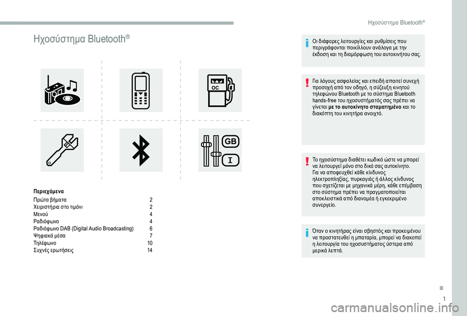 CITROEN BERLINGO VAN 2019 ΟΔΗΓΌΣ ΧΡΉΣΗΣ (in Greek) 1
Ηχοσύστημα Bluetooth®
Περιεχόμενα
Πρώτα βήματα
2
Χ
ειριστήρια στο τιμόνι
2
Μ
ενού
4
Ρ
αδιόφωνο
4
Ρ
αδιόφωνο DAB CITROEN BERLINGO VAN 2019 ΟΔΗΓΌΣ ΧΡΉΣΗΣ (in Greek) 1
Ηχοσύστημα Bluetooth®
Περιεχόμενα
Πρώτα βήματα
2
Χ
ειριστήρια στο τιμόνι
2
Μ
ενού
4
Ρ
αδιόφωνο
4
Ρ
αδιόφωνο DAB