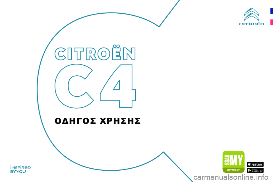 CITROEN C4 2021  ΟΔΗΓΌΣ ΧΡΉΣΗΣ (in Greek)  
  
01B101A6   