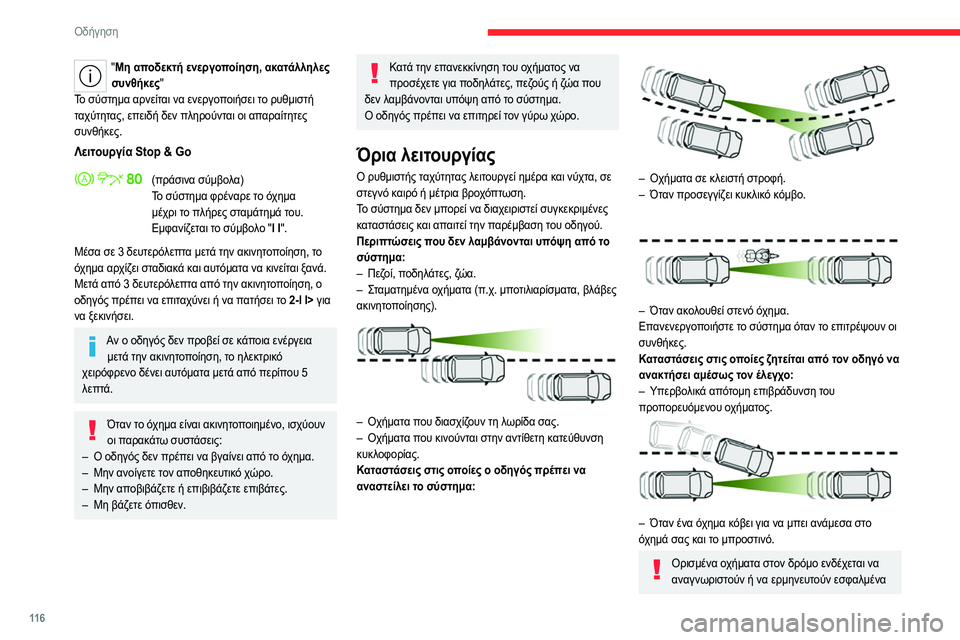 CITROEN C4 2021 ΟΔΗΓΌΣ ΧΡΉΣΗΣ (in Greek) 11 6
Οδήγηση
"Μη αποδεκτή ενεργοποίηση, ακατάλληλες
συνθήκες"
Το σύστημα αρνείται να ενεργοποιήσει το ρυθ CITROEN C4 2021 ΟΔΗΓΌΣ ΧΡΉΣΗΣ (in Greek) 11 6
Οδήγηση
"Μη αποδεκτή ενεργοποίηση, ακατάλληλες
συνθήκες"
Το σύστημα αρνείται να ενεργοποιήσει το ρυθ