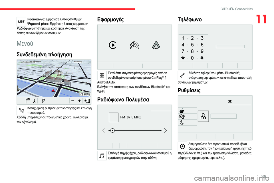 CITROEN C4 2021  ΟΔΗΓΌΣ ΧΡΉΣΗΣ (in Greek) 205
CITROËN Connect Nav
11Ραδιόφωνο: Εμφάνιση λίστας σταθμών.Ψηφιακά μέσα: Εμφάνιση λίστας κομματιών.
Ραδιόφωνο (πάτημα 