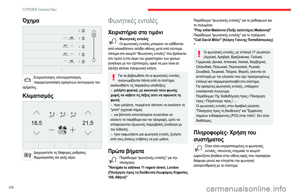 CITROEN C4 2021 ΟΔΗΓΌΣ ΧΡΉΣΗΣ (in Greek) 206
CITROËN Connect Nav
Όχημα
Ενεργοποίηση, απενεργοποίηση, παραμετροποίηση ορισμένων λειτουργιών του
οχήματος.
Κλι CITROEN C4 2021 ΟΔΗΓΌΣ ΧΡΉΣΗΣ (in Greek) 206
CITROËN Connect Nav
Όχημα
Ενεργοποίηση, απενεργοποίηση, παραμετροποίηση ορισμένων λειτουργιών του
οχήματος.
Κλι