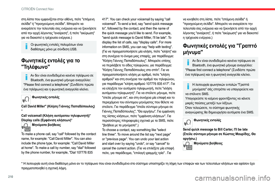 CITROEN C4 2021 ΟΔΗΓΌΣ ΧΡΉΣΗΣ (in Greek) 210
CITROËN Connect Nav
στη λίστα που εμφανίζεται στην οθόνη, πείτε "επόμενη
σελίδα" ή "προηγούμενη σελίδα". Μπο CITROEN C4 2021 ΟΔΗΓΌΣ ΧΡΉΣΗΣ (in Greek) 210
CITROËN Connect Nav
στη λίστα που εμφανίζεται στην οθόνη, πείτε "επόμενη
σελίδα" ή "προηγούμενη σελίδα". Μπο