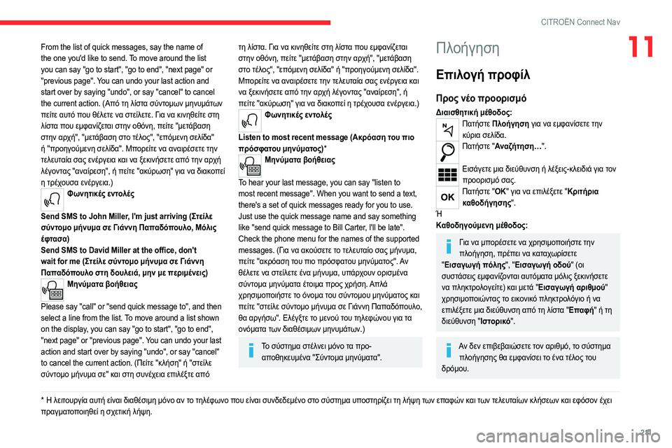 CITROEN C4 2021 ΟΔΗΓΌΣ ΧΡΉΣΗΣ (in Greek) 2 11
CITROËN Connect Nav
11From the list of quick messages, say the name of
the one you'd like to send. To move around the list
you can say "go to start", "go to end", "next CITROEN C4 2021 ΟΔΗΓΌΣ ΧΡΉΣΗΣ (in Greek) 2 11
CITROËN Connect Nav
11From the list of quick messages, say the name of
the one you'd like to send. To move around the list
you can say "go to start", "go to end", "next