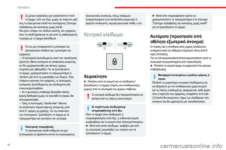 CITROEN C4 2021 ΟΔΗΓΌΣ ΧΡΉΣΗΣ (in Greek) 32
Πρόσβαση
Ως μέτρο ασφαλείας μην εγκαταλείπετε ποτέ το όχημα, ούτε για λίγο, χωρίς να παίρνετε μαζί
σας το η CITROEN C4 2021 ΟΔΗΓΌΣ ΧΡΉΣΗΣ (in Greek) 32
Πρόσβαση
Ως μέτρο ασφαλείας μην εγκαταλείπετε ποτέ το όχημα, ούτε για λίγο, χωρίς να παίρνετε μαζί
σας το η