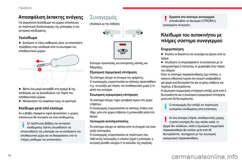 CITROEN C4 2021 ΟΔΗΓΌΣ ΧΡΉΣΗΣ (in Greek) 36
Πρόσβαση
Απασφάλιση έκτακτης ανάγκης
Για χειροκίνητο ξεκλείδωμα του χώρου αποσκευών
σε περίπτωση δυσλει CITROEN C4 2021 ΟΔΗΓΌΣ ΧΡΉΣΗΣ (in Greek) 36
Πρόσβαση
Απασφάλιση έκτακτης ανάγκης
Για χειροκίνητο ξεκλείδωμα του χώρου αποσκευών
σε περίπτωση δυσλει