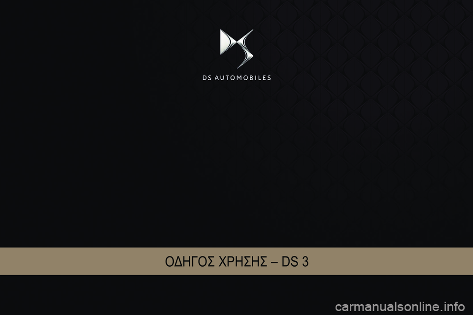 CITROEN DS3 2018  ΟΔΗΓΌΣ ΧΡΉΣΗΣ (in Greek) ΟΔΗΓΟΣ ΧΡΗΣΗΣ – DS 3 