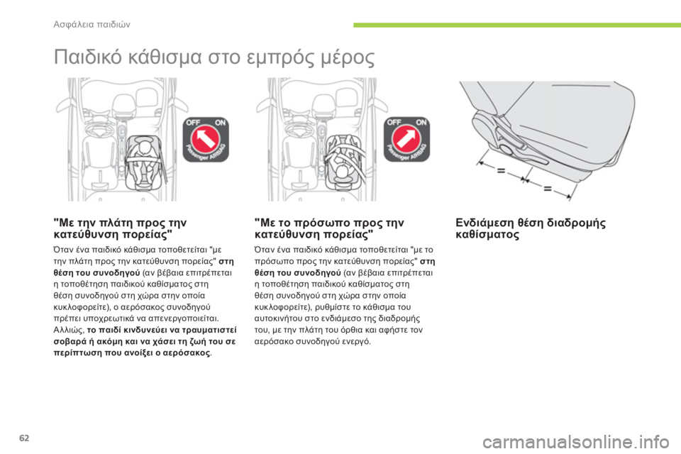 CITROEN C-ZERO 2012  ΟΔΗΓΌΣ ΧΡΉΣΗΣ (in Greek) Ασφάλεια παιδιών
62
  Παιδικό κάθισμα στο εμπρός μέρος 
 
"Με την πλά τη προς την κατεύθυνση πορείας"
 Όταν ένα πα