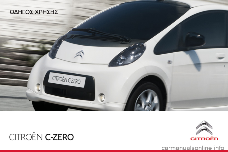 CITROEN C-ZERO 2011  ΟΔΗΓΌΣ ΧΡΉΣΗΣ (in Greek) 