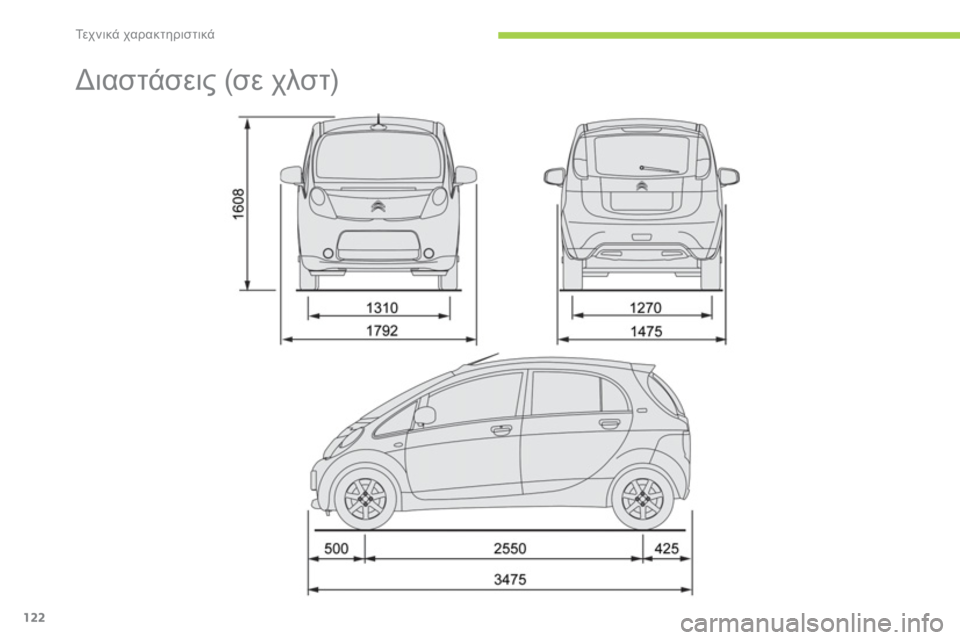 CITROEN C-ZERO 2011  ΟΔΗΓΌΣ ΧΡΉΣΗΣ (in Greek) Τε χ ν ι κ ά χαρακτηριστικά
122
   
 
 
 
 
Διαστάσεις (σε χλστ)  
