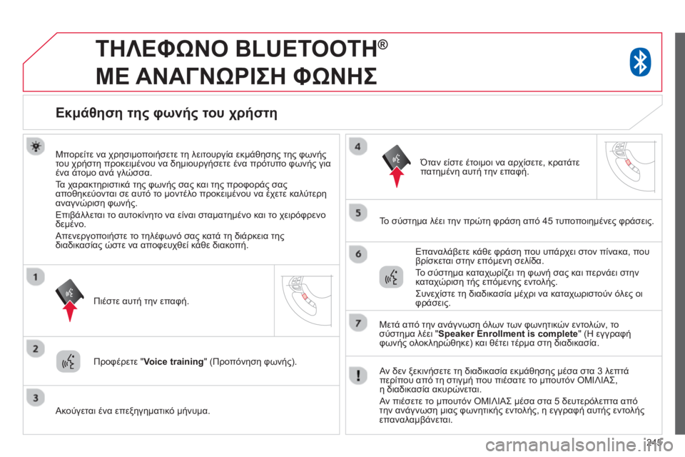 CITROEN C4 AIRCROSS 2014  ΟΔΗΓΌΣ ΧΡΉΣΗΣ (in Greek) 245
   
 
 
 
TΗΛΕΦΩΝΟ BLUETOOTH ® 
 
ΜΕ ΑΝΑΓΝΩΡΙΣΗ ΦΩΝΗΣ 
 
 
 
 
 
 
 
 
 
Εκμάθηση της φωνής του χρήστη 
 
 
Μπορείτε να χρησιμοπ