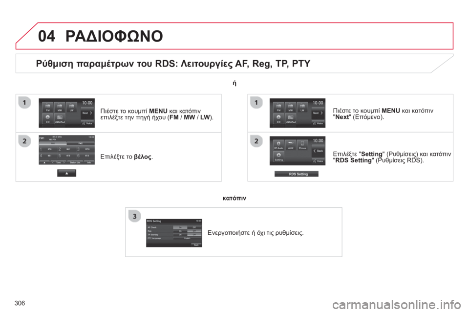 CITROEN C4 AIRCROSS 2014  ΟΔΗΓΌΣ ΧΡΉΣΗΣ (in Greek) 306
04
   
 
 
 
 
 
 
 
 
 
 
 
Ρύθμιση παραμέτρων του RDS: Λειτουργίες AF, Reg, TP, PTY 
 
 
Επιλέξτε το  βέλος 
.     
Επιλέξτε "Setting" (Ρυ
