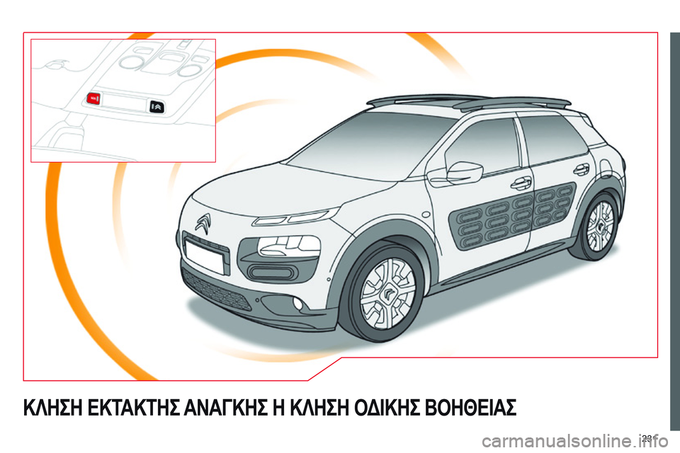 CITROEN C4 CACTUS 2015  ΟΔΗΓΌΣ ΧΡΉΣΗΣ (in Greek) 231
C4-Cactus_el_Chap12a_BTA_ed02-2014
ΚΛΗΣΗ ΕΚΤΑΚΤΗΣ ΑΝΑΓΚΗΣ  Η   ΚΛΗΣΗ   ΟΔΙΚΗΣ   ΒΟΗΘΕΙΑΣ  
