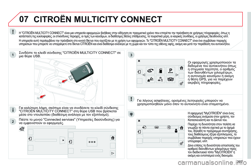 CITROEN C4 CACTUS 2015  ΟΔΗΓΌΣ ΧΡΉΣΗΣ (in Greek) 07CITROËN MULTICITY CONNECT
όι εφαρμογές χρησιμοποιούν τα 
δεδομένα τ ου αυτοκινήτου όπως 
η στιγμιαία ταχύτητα, ο αριθμό