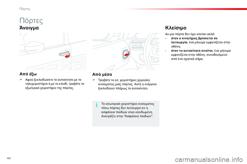 CITROEN C4 CACTUS 2015  ΟΔΗΓΌΣ ΧΡΉΣΗΣ (in Greek) 44
C4-cactus_el_Chap02_ouvertures_ed02-2014
Πόρτες
Από έξω
F Αφού ξεκ λειδώσετε το αυτοκίνητο με το τηλεχειριστήριο ή με το κ λειδ