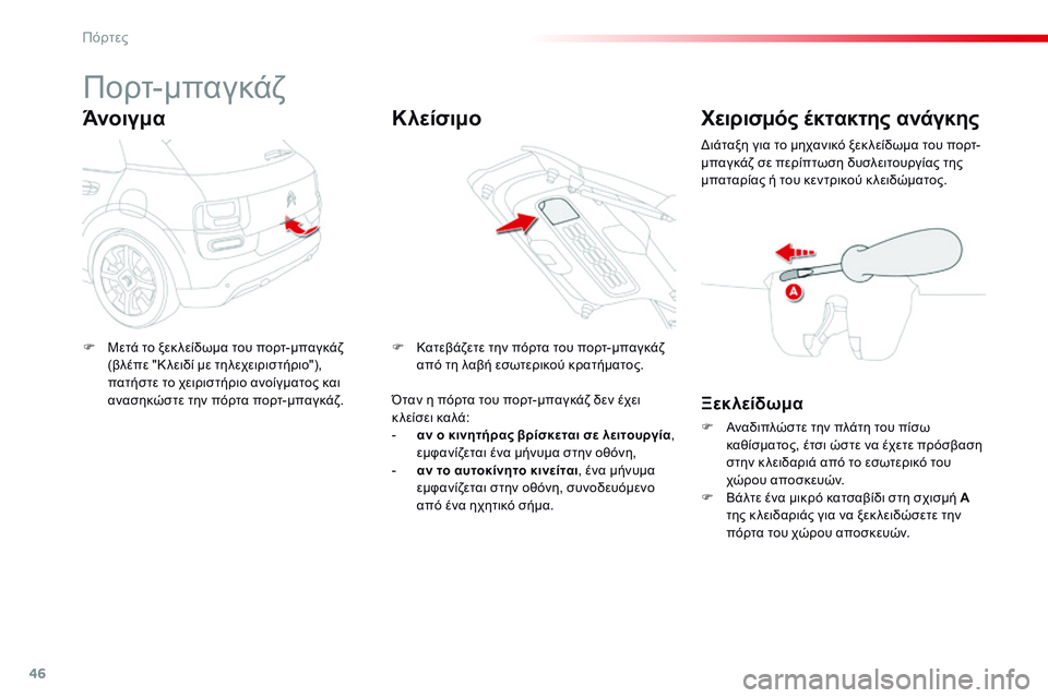 CITROEN C4 CACTUS 2015  ΟΔΗΓΌΣ ΧΡΉΣΗΣ (in Greek) 46
C4-cactus_el_Chap02_ouvertures_ed02-2014
Πορτ-μπαγκάζ
Άνοιγμα
F Μετά το ξεκ λείδωμα του πορτ-μπαγκάζ (βλέπε "Κ λειδί με τηλεχε