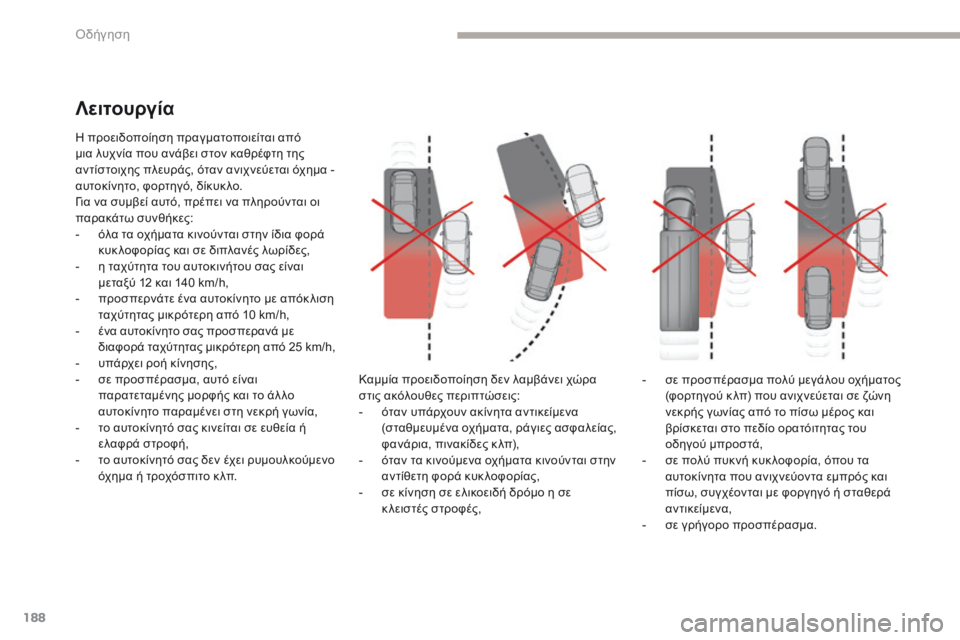 CITROEN C4 SPACETOURER 2018 ΟΔΗΓΌΣ ΧΡΉΣΗΣ (in Greek) 188
C4-Picasso-II_el_Chap04_conduite_ed02-2016
η προειδοποίηση πραγματοποιείται από
μ ια λυχνία που ανάβει στον καθρέφτη της
αντ CITROEN C4 SPACETOURER 2018 ΟΔΗΓΌΣ ΧΡΉΣΗΣ (in Greek) 188
C4-Picasso-II_el_Chap04_conduite_ed02-2016
η προειδοποίηση πραγματοποιείται από
μ ια λυχνία που ανάβει στον καθρέφτη της
αντ