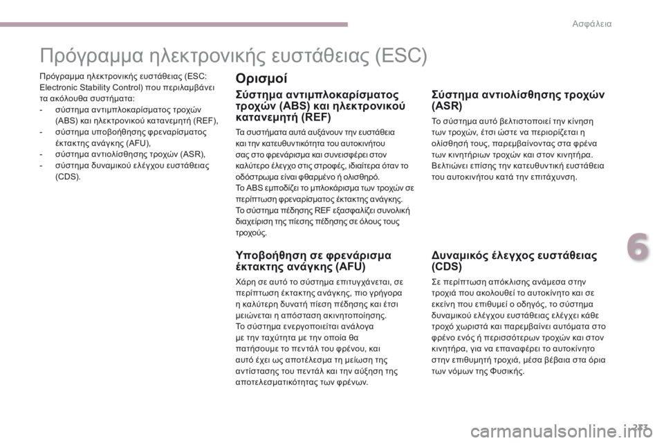 CITROEN C4 SPACETOURER 2018 ΟΔΗΓΌΣ ΧΡΉΣΗΣ (in Greek) 233
C4-Picasso-II_el_Chap06_securite_ed02-2016
Πρόγραμμα ηλεκτρονικής ευστάθειας (ESC:
Electronic Stability Control) που περιλαμβάνει
τα ακόλου CITROEN C4 SPACETOURER 2018 ΟΔΗΓΌΣ ΧΡΉΣΗΣ (in Greek) 233
C4-Picasso-II_el_Chap06_securite_ed02-2016
Πρόγραμμα ηλεκτρονικής ευστάθειας (ESC:
Electronic Stability Control) που περιλαμβάνει
τα ακόλου