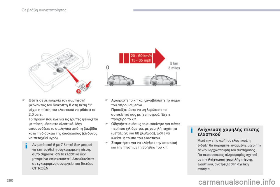 CITROEN C4 SPACETOURER 2018 ΟΔΗΓΌΣ ΧΡΉΣΗΣ (in Greek) 290
C4-Picasso-II_el_Chap08_en-cas-panne_ed02-2016
F Θέστε σε λειτουργία τον συμπιεστή φέρνοντας τον διακόπτη B στη θέση "Ι"
μέχρ CITROEN C4 SPACETOURER 2018 ΟΔΗΓΌΣ ΧΡΉΣΗΣ (in Greek) 290
C4-Picasso-II_el_Chap08_en-cas-panne_ed02-2016
F Θέστε σε λειτουργία τον συμπιεστή φέρνοντας τον διακόπτη B στη θέση "Ι"
μέχρ