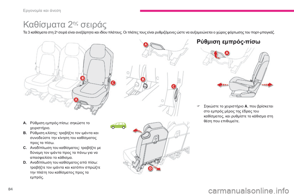 CITROEN C4 SPACETOURER 2018  ΟΔΗΓΌΣ ΧΡΉΣΗΣ (in Greek) 84
C4-Picasso-II_el_Chap03_ergonomie-confort_ed02-2016
Καθίσματα 2ης σειράς
Ρύθμιση εμπρός-πίσω
F  ςηκώστε το χειριστήριο A, που βρίσκετ