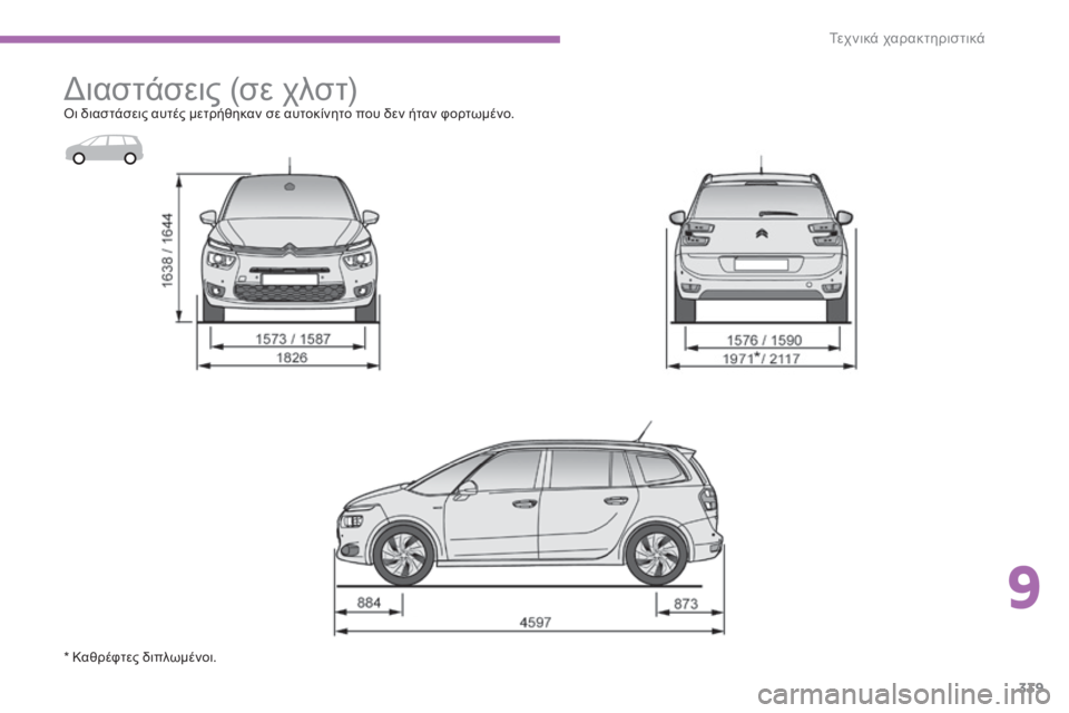 CITROEN C4 SPACETOURER 2015  ΟΔΗΓΌΣ ΧΡΉΣΗΣ (in Greek) 339
C4-Picasso-II_el_Chap09_caracteristiques-techniques_ed01-2014
διαστάσεις (σε χλστ)όι διαστάσεις αυτές μετρήθηκαν σε αυτοκίνητο που δεν 