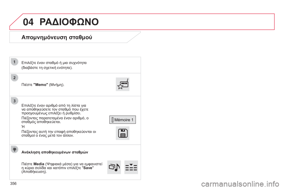 CITROEN C4 SPACETOURER 2015  ΟΔΗΓΌΣ ΧΡΉΣΗΣ (in Greek) 04
C4-Picasso-II_el_Chap10b_SMEGplus_ed01-2014
Απομνημόνευση σταθμού
Πιέστε "Memo" (Μνήμη). Επιλέξτε έναν σταθμό ή μια συχνότητα
(