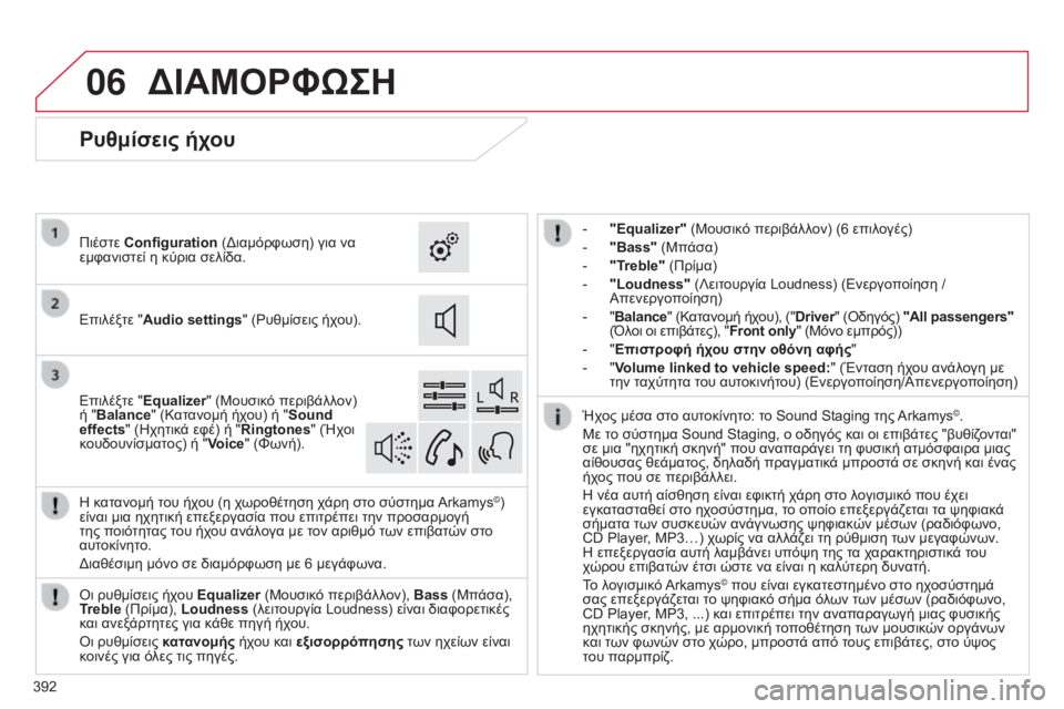 CITROEN C4 SPACETOURER 2015  ΟΔΗΓΌΣ ΧΡΉΣΗΣ (in Greek) 06
C4-Picasso-II_el_Chap10b_SMEGplus_ed01-2014
392
ΔΙΑΜΟΡΦώΣΗ
- "Equalizer" (Μουσικό περιβάλλον) (6 επιλογές)
-  
"Bass"  (Μπ

άσα)
-
 
"T
 